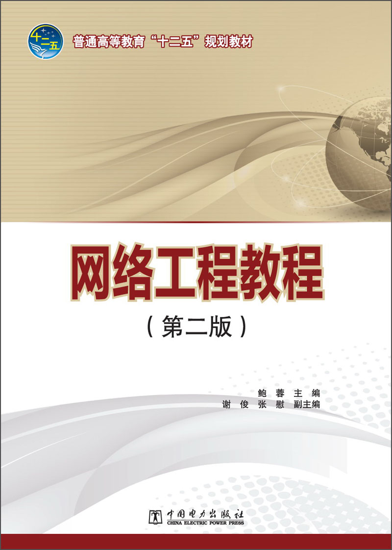 解析《網(wǎng)絡(luò)工程教程（第2版）》，高校網(wǎng)站的智慧建設(shè)指南