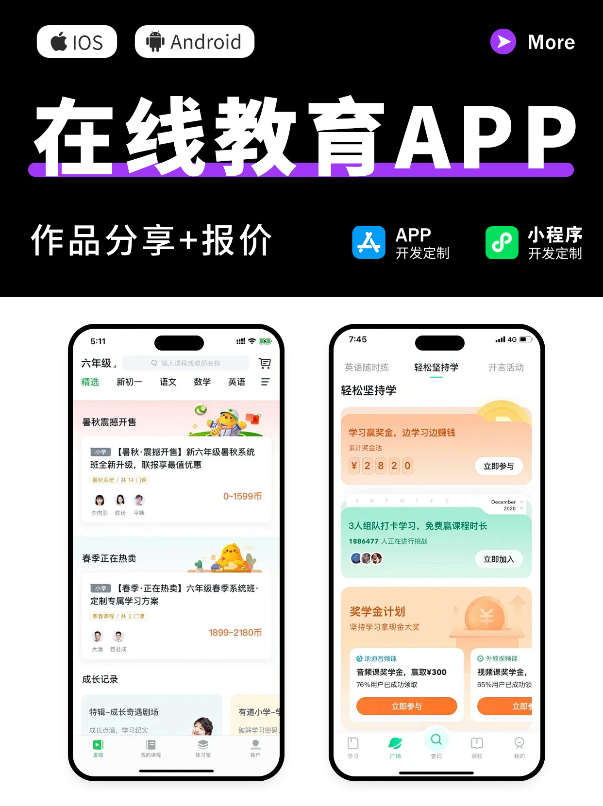 打破學習邊界！在線教育App如何開啟智慧課堂新時代